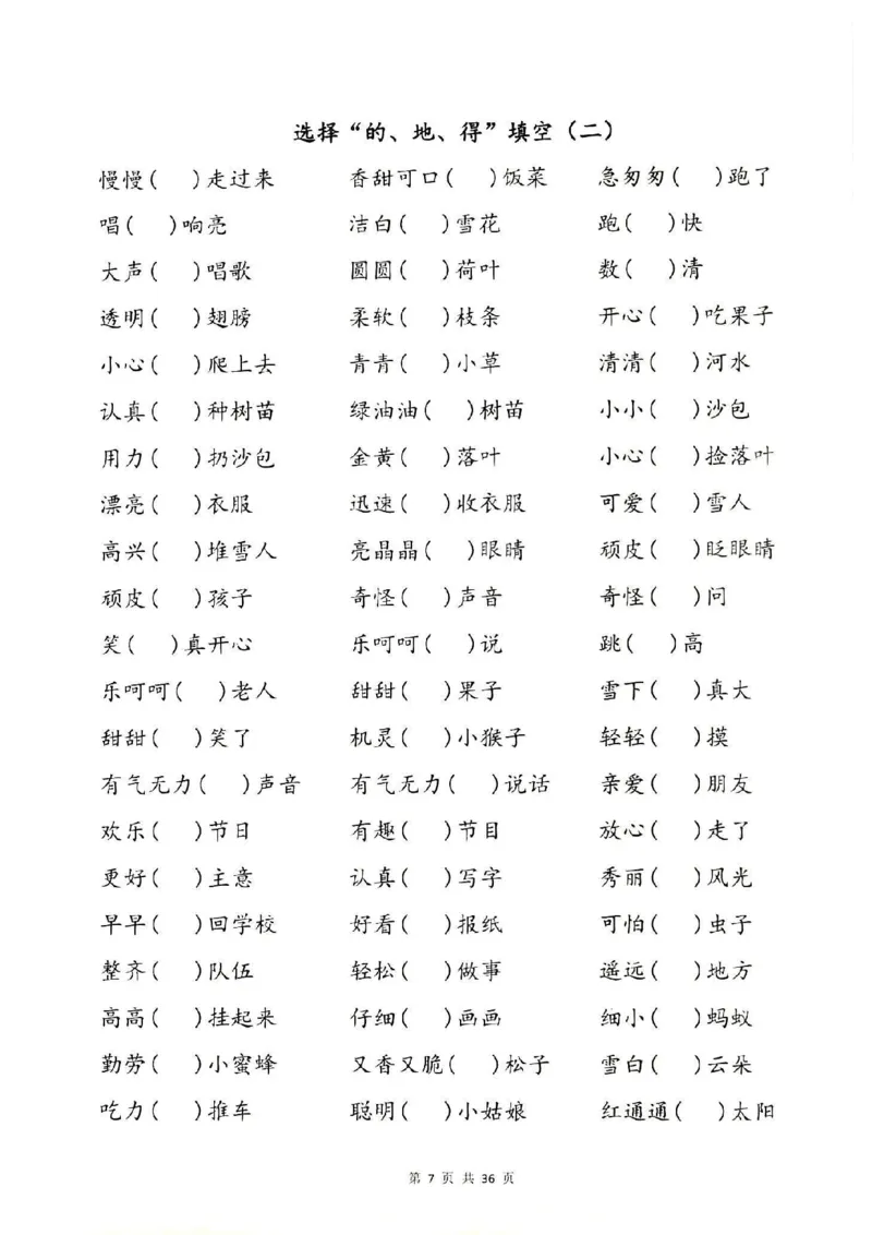 《3.6一下语文-的地得专项训练（共37页）(3)_1年级下册同步教辅_1下-语文_一下语文-专项练习》第8页预览