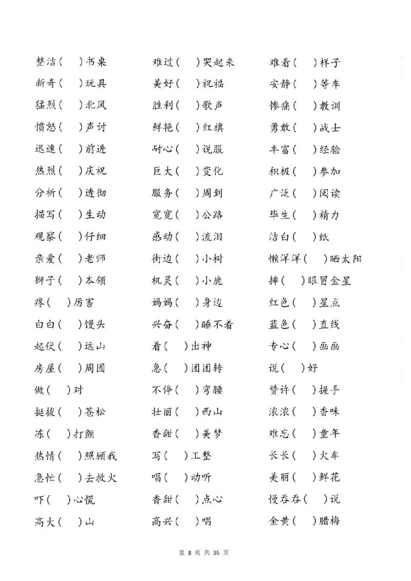《3.6一下语文-的地得专项训练（共37页）(3)_1年级下册同步教辅_1下-语文_一下语文-专项练习》第9页预览