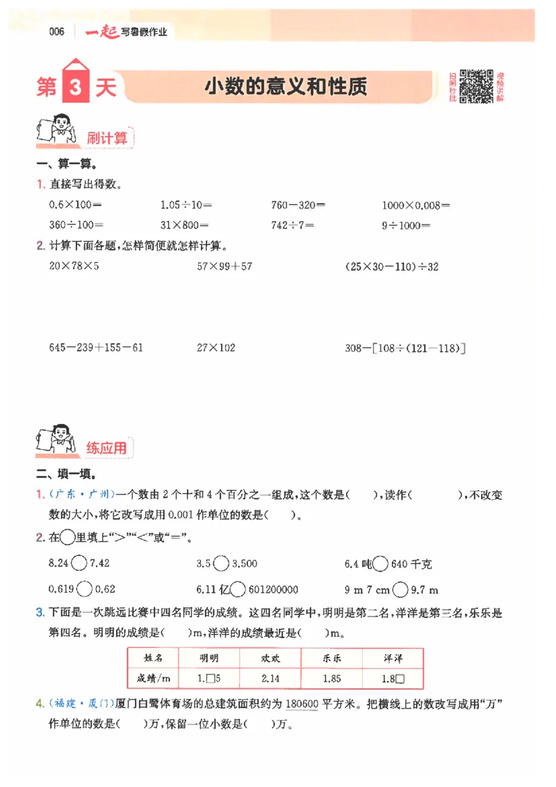 《26秋四升五数学《一本一起写暑假作业》人教版_26秋小学初中各机构教辅大合集（一本、教材帮、阳光同学、王朝霞、实验班、小典中点、上分卷、白欧、课堂笔记等等）_26秋小学教辅资料》第10页预览