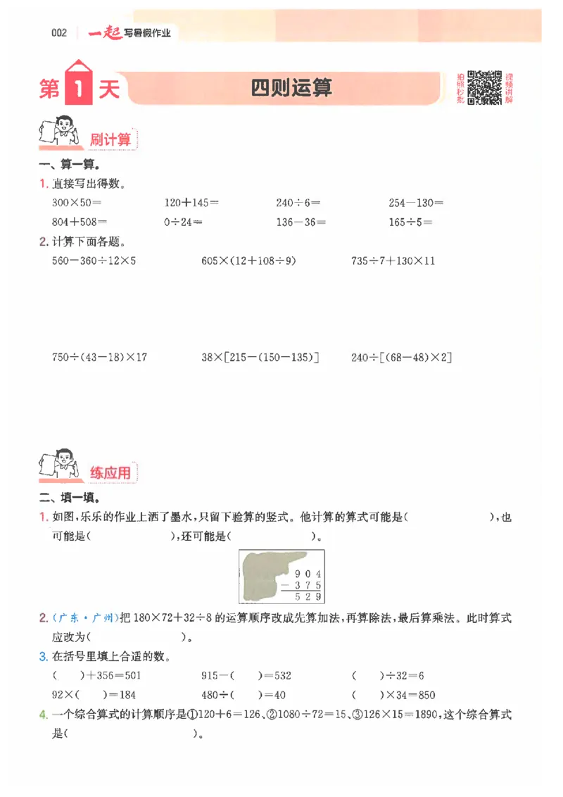 《26秋四升五数学《一本一起写暑假作业》人教版_26秋小学初中各机构教辅大合集（一本、教材帮、阳光同学、王朝霞、实验班、小典中点、上分卷、白欧、课堂笔记等等）_26秋小学教辅资料》第6页预览