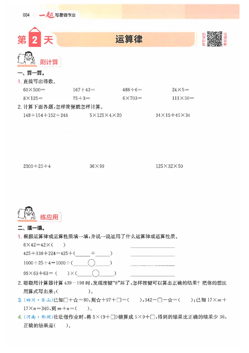 《26秋四升五数学《一本一起写暑假作业》人教版_26秋小学初中各机构教辅大合集（一本、教材帮、阳光同学、王朝霞、实验班、小典中点、上分卷、白欧、课堂笔记等等）_26秋小学教辅资料》第8页预览