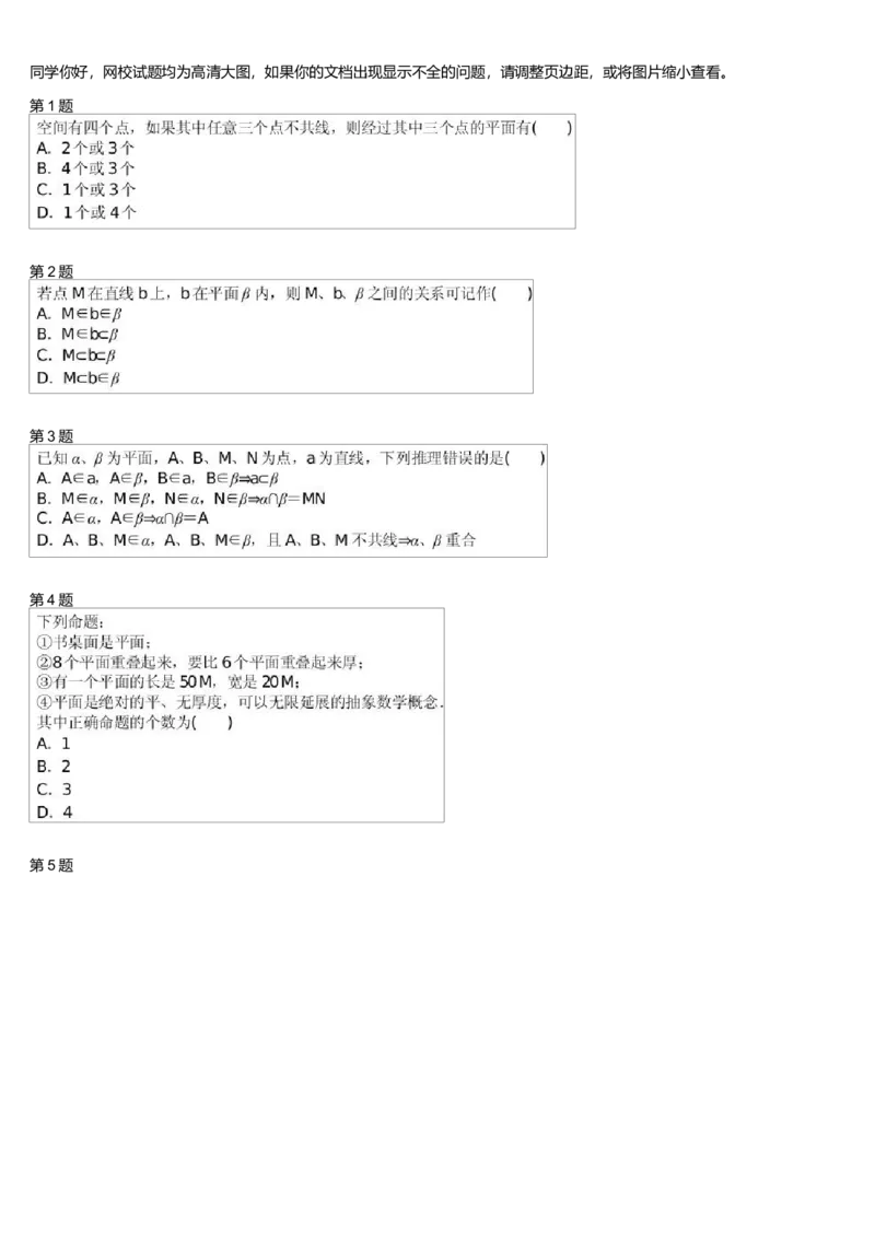 《27293_高中数学必修2预习第六讲_学而思高一全套_高一旧录播课程各种版本_高中数学必修年卡-必修12345_高一数学练习》第1页预览