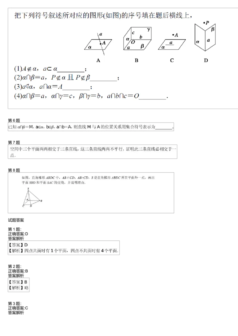 《27293_高中数学必修2预习第六讲_学而思高一全套_高一旧录播课程各种版本_高中数学必修年卡-必修12345_高一数学练习》第2页预览