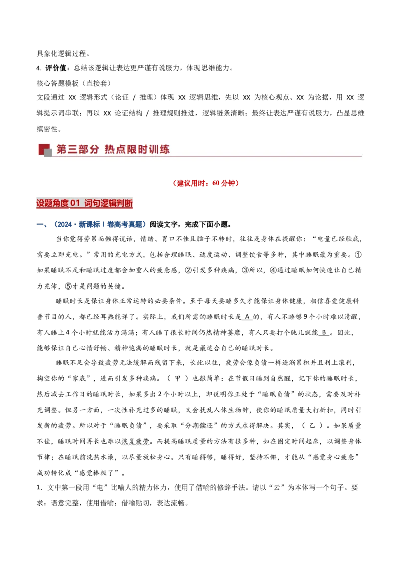 《热点03逻辑推理（热点专练）（全国通用）（教师版）_二轮复习_2026年-语文二轮复习_2026年高考语文二轮复习高效培优讲义（全国通用）-G447_2026版》第3页预览