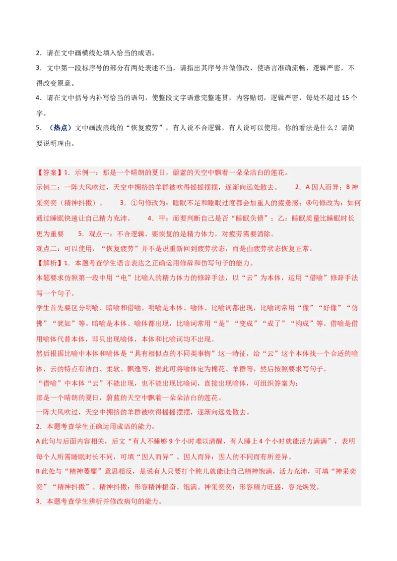 《热点03逻辑推理（热点专练）（全国通用）（教师版）_二轮复习_2026年-语文二轮复习_2026年高考语文二轮复习高效培优讲义（全国通用）-G447_2026版》第4页预览