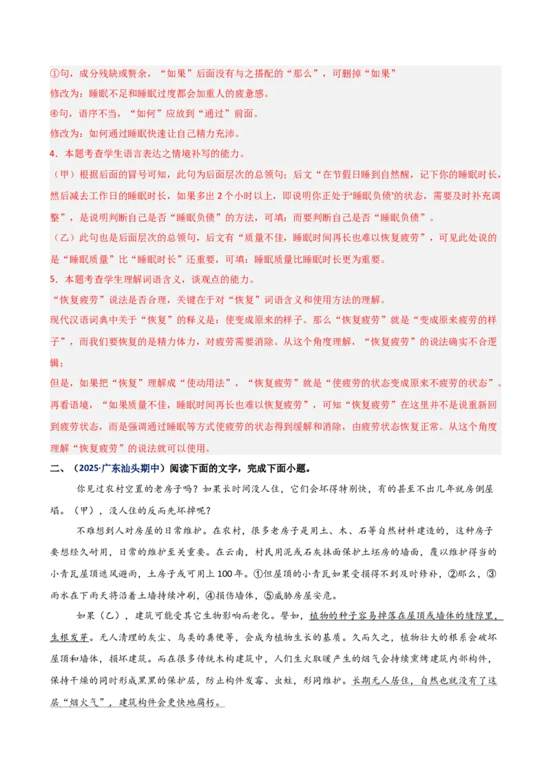 《热点03逻辑推理（热点专练）（全国通用）（教师版）_二轮复习_2026年-语文二轮复习_2026年高考语文二轮复习高效培优讲义（全国通用）-G447_2026版》第5页预览