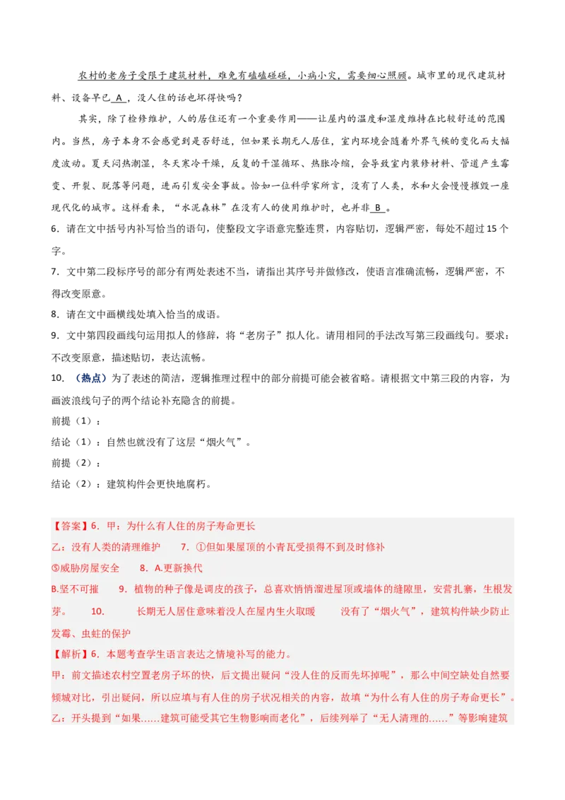 《热点03逻辑推理（热点专练）（全国通用）（教师版）_二轮复习_2026年-语文二轮复习_2026年高考语文二轮复习高效培优讲义（全国通用）-G447_2026版》第6页预览