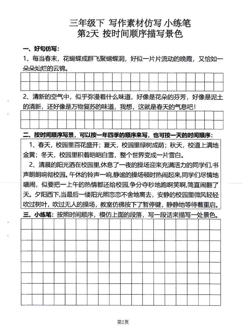《25年三年级语文下写作素材仿写-小练笔_3年级下册同步教辅_3下-语文_三下语文作文》第2页预览