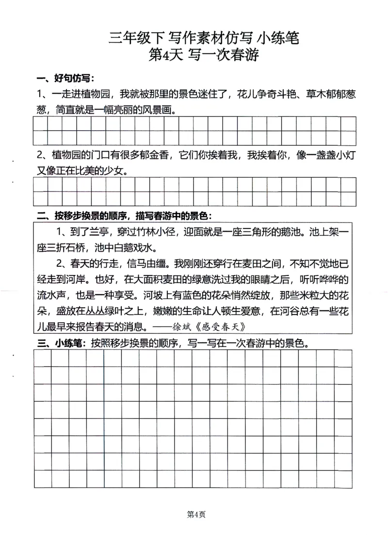 《25年三年级语文下写作素材仿写-小练笔_3年级下册同步教辅_3下-语文_三下语文作文》第4页预览