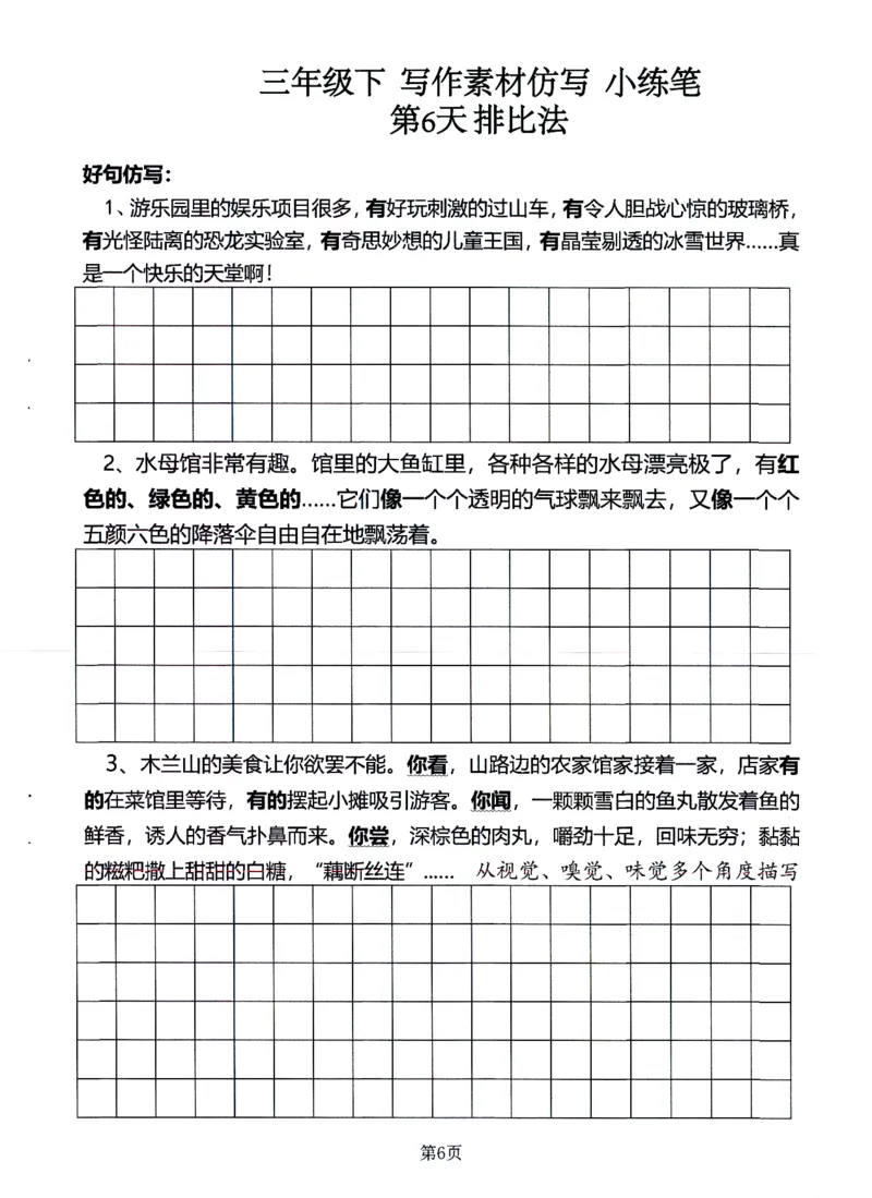 《25年三年级语文下写作素材仿写-小练笔_3年级下册同步教辅_3下-语文_三下语文作文》第6页预览
