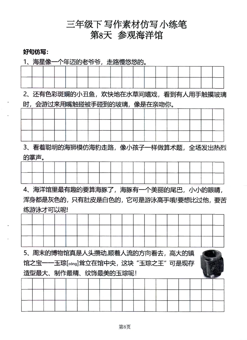 《25年三年级语文下写作素材仿写-小练笔_3年级下册同步教辅_3下-语文_三下语文作文》第8页预览