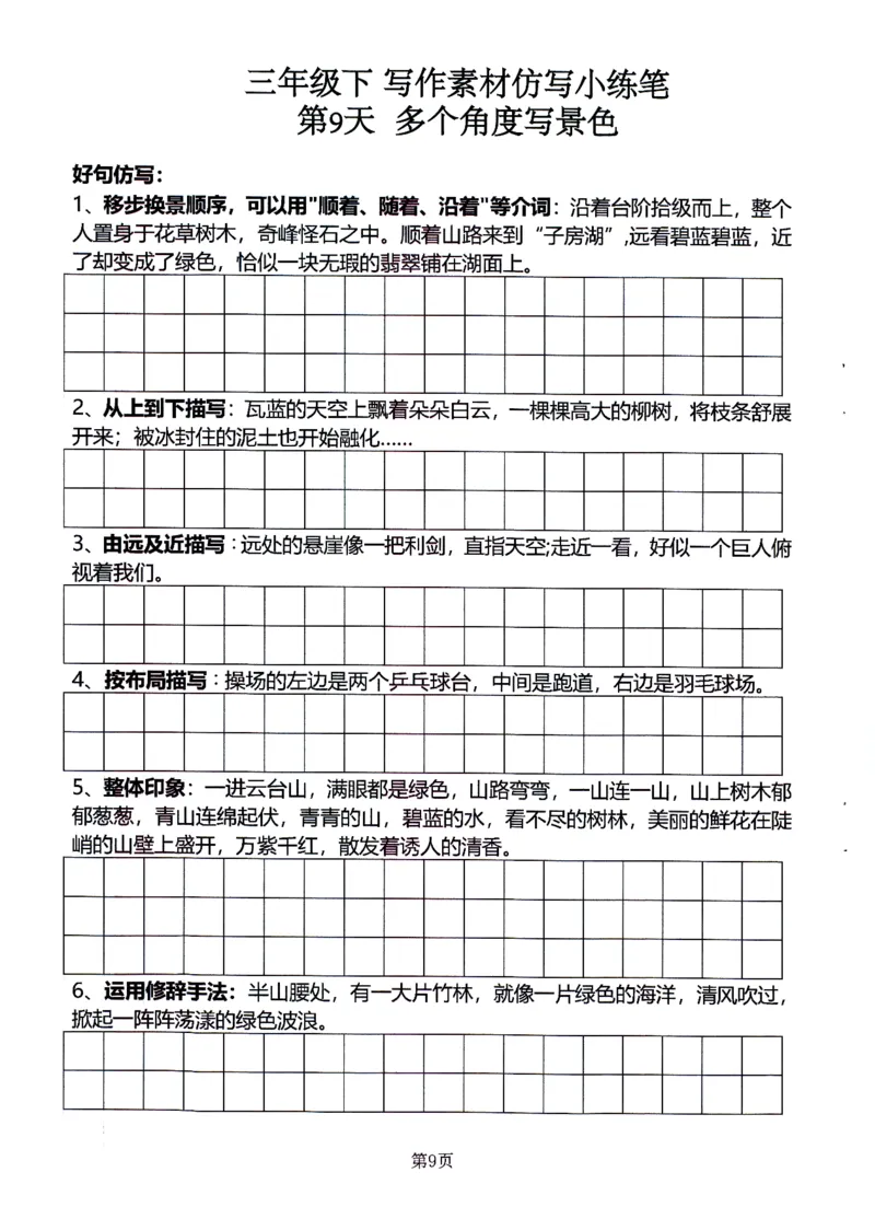 《25年三年级语文下写作素材仿写-小练笔_3年级下册同步教辅_3下-语文_三下语文作文》第9页预览