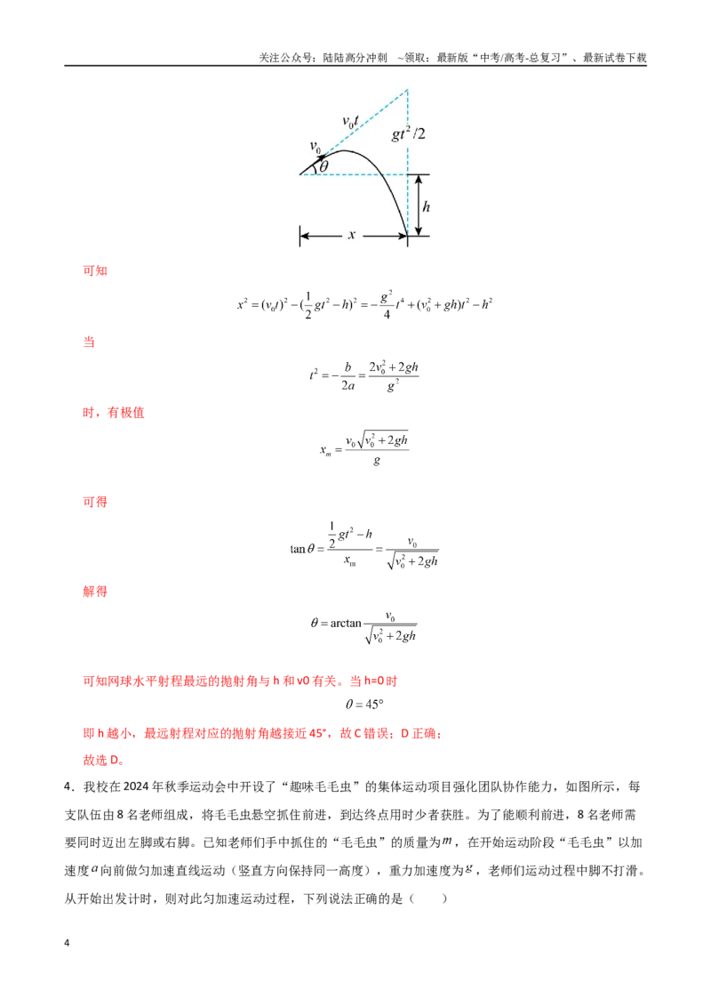 《物理（重庆卷）（全解全析）_04-物理-高考总复习_专项复习_2025年_2025年高考第一二三次模拟卷（多地区）物理_2025年高考物理第一次模拟卷24套》第4页预览