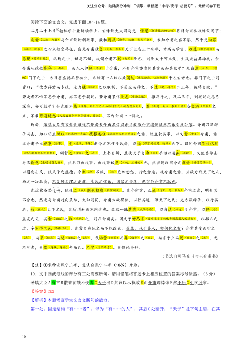 《湖南省九校联盟高三下学期第二次联考语文试题彩色标注版_专项复习_2024年_2024年高考语文备考：各省市模拟试卷彩色批注解析宝鉴_资料》第10页预览