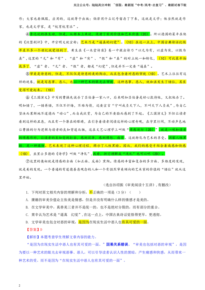 《湖南省九校联盟高三下学期第二次联考语文试题彩色标注版_专项复习_2024年_2024年高考语文备考：各省市模拟试卷彩色批注解析宝鉴_资料》第2页预览