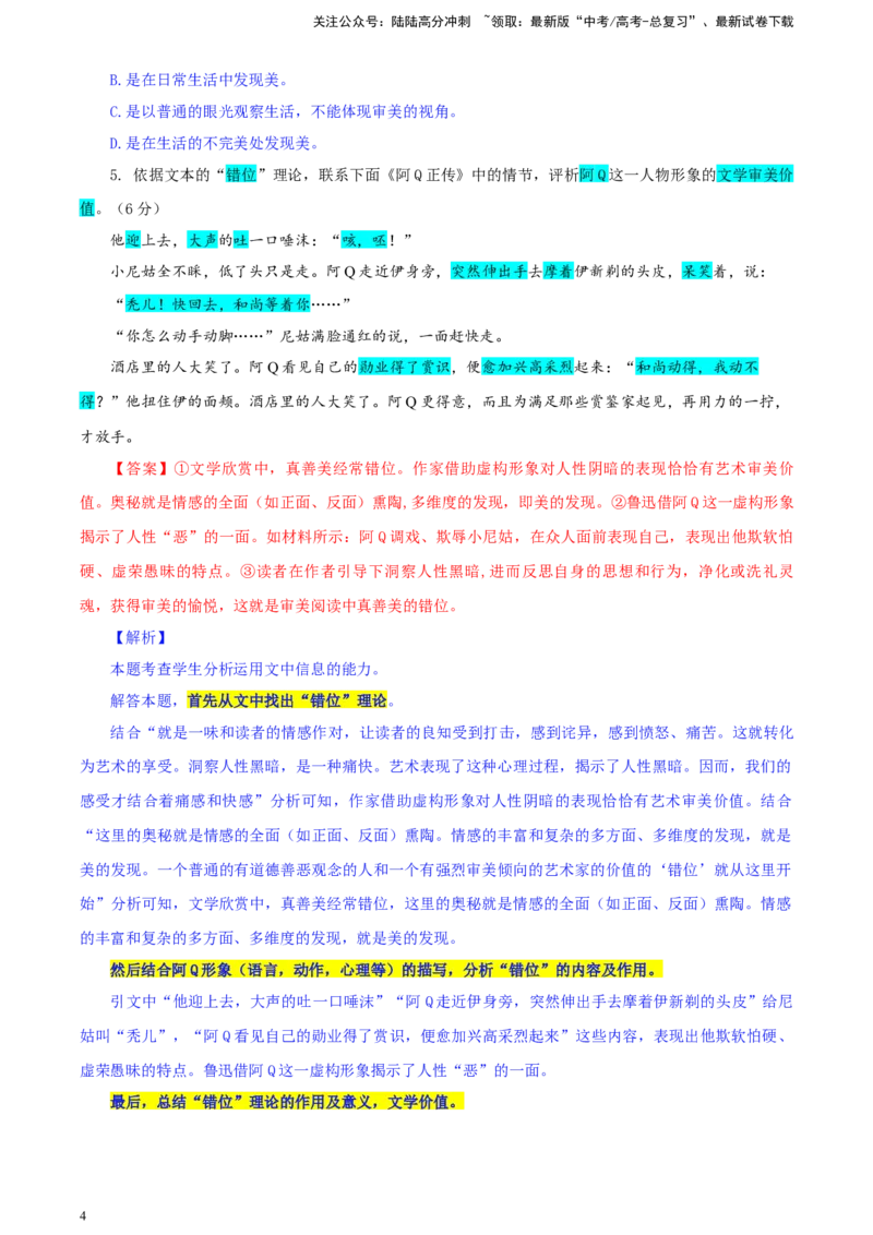 《湖南省九校联盟高三下学期第二次联考语文试题彩色标注版_专项复习_2024年_2024年高考语文备考：各省市模拟试卷彩色批注解析宝鉴_资料》第4页预览