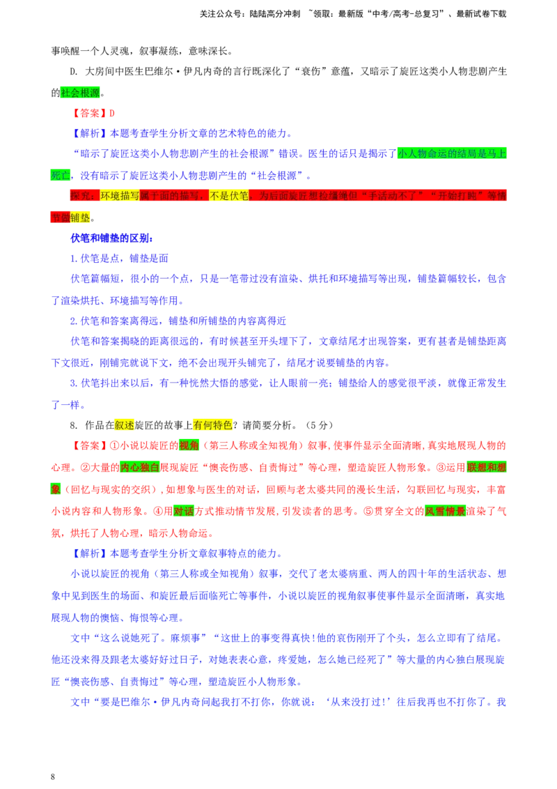 《湖南省九校联盟高三下学期第二次联考语文试题彩色标注版_专项复习_2024年_2024年高考语文备考：各省市模拟试卷彩色批注解析宝鉴_资料》第8页预览