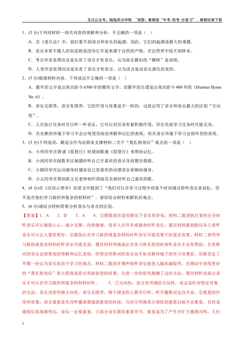 《模拟卷05（新高考Ⅰ卷专用）（解析版）_专项复习_2025年_2025年高考语文模拟卷（新高考I卷专用）8套》第3页预览