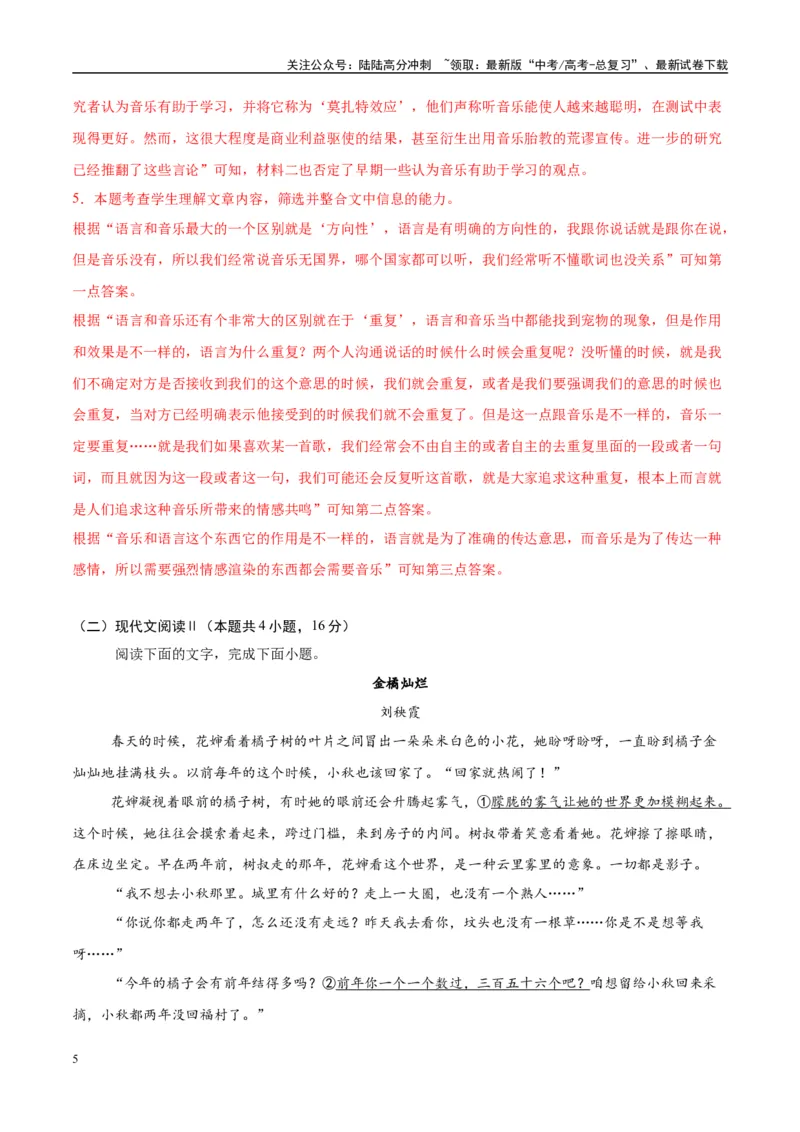 《模拟卷05（新高考Ⅰ卷专用）（解析版）_专项复习_2025年_2025年高考语文模拟卷（新高考I卷专用）8套》第5页预览