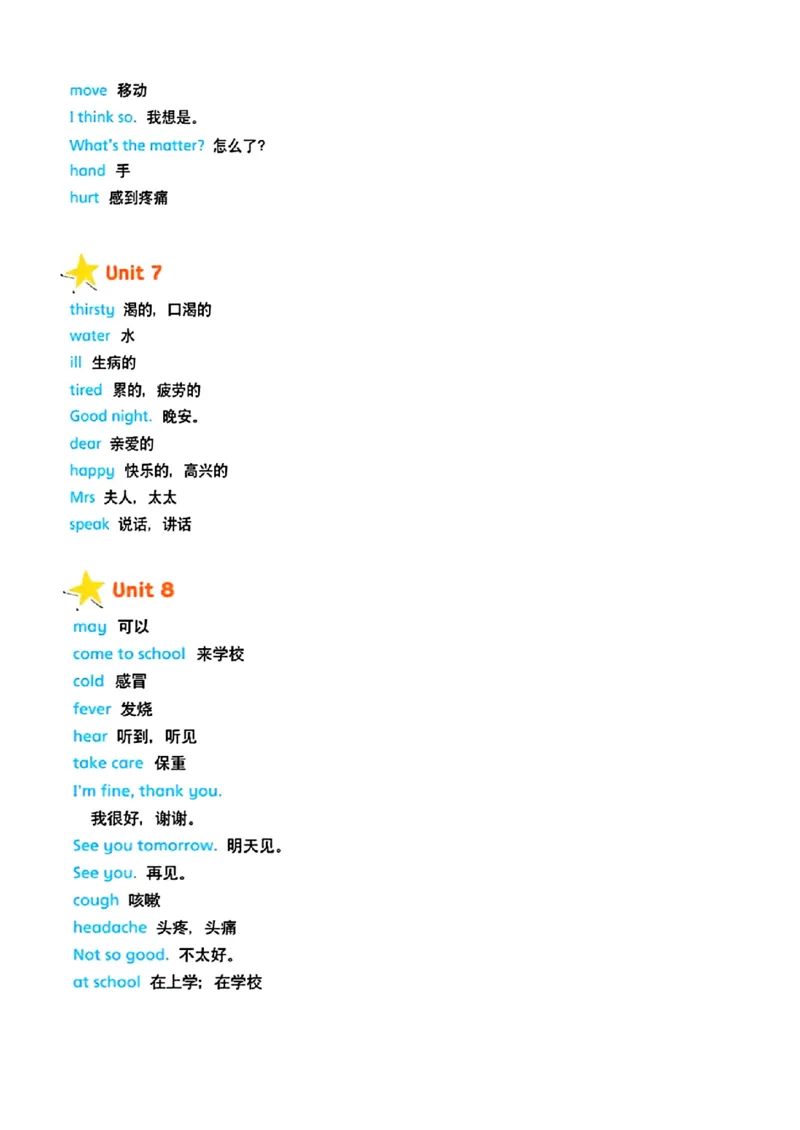 《3-6年级英语单词汇总（译林版）_3年级上册同步教辅合集_3上-英语_三上英语-新译林版练习》第6页预览