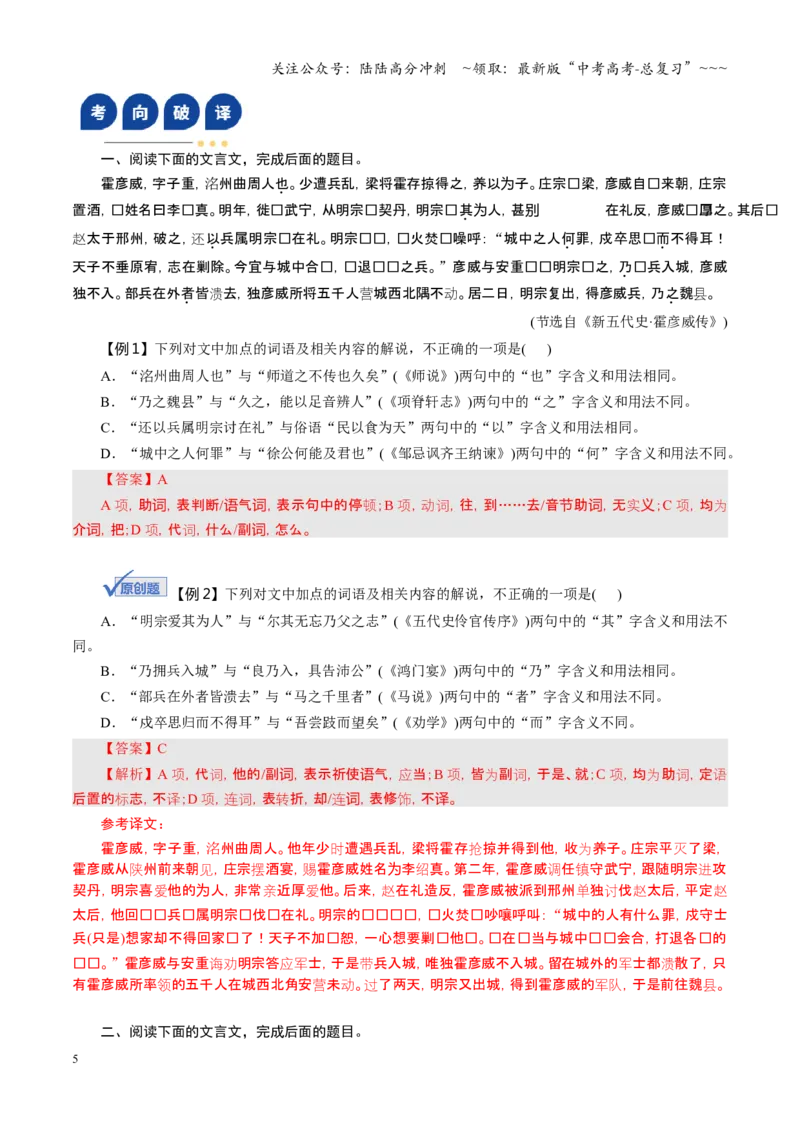 《第02讲文言虚词（复习讲义）（全国通用）（教师版）_一轮复习_2026年-语文一轮复习_2026年高考语文一轮复习讲义+练习+课件（新教材新高考）-G55_2026版_专题六文言文阅读》第5页预览