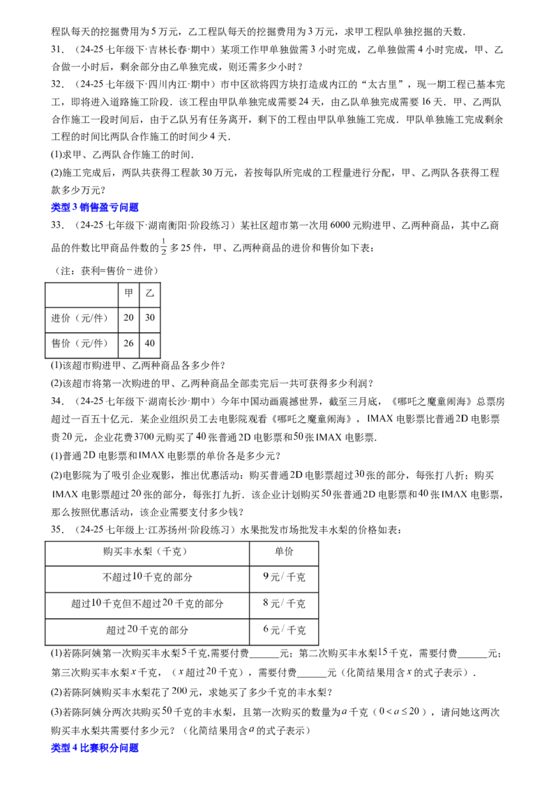 《专题01一元一次方程(原卷版)_26秋小学初中各机构教辅大合集（一本、教材帮、阳光同学、王朝霞、实验班、小典中点、上分卷、白欧、课堂笔记等等）_26秋初中教辅资料_复习讲义》第7页预览