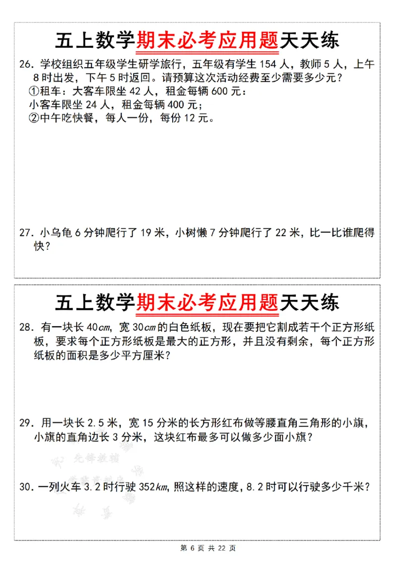 《24年五上数学期末必考应用题天天练--如图是一个平行四边形SY_5年级上册同步教辅_5上数学_五上数学通用重点必背资料+专项练习》第6页预览
