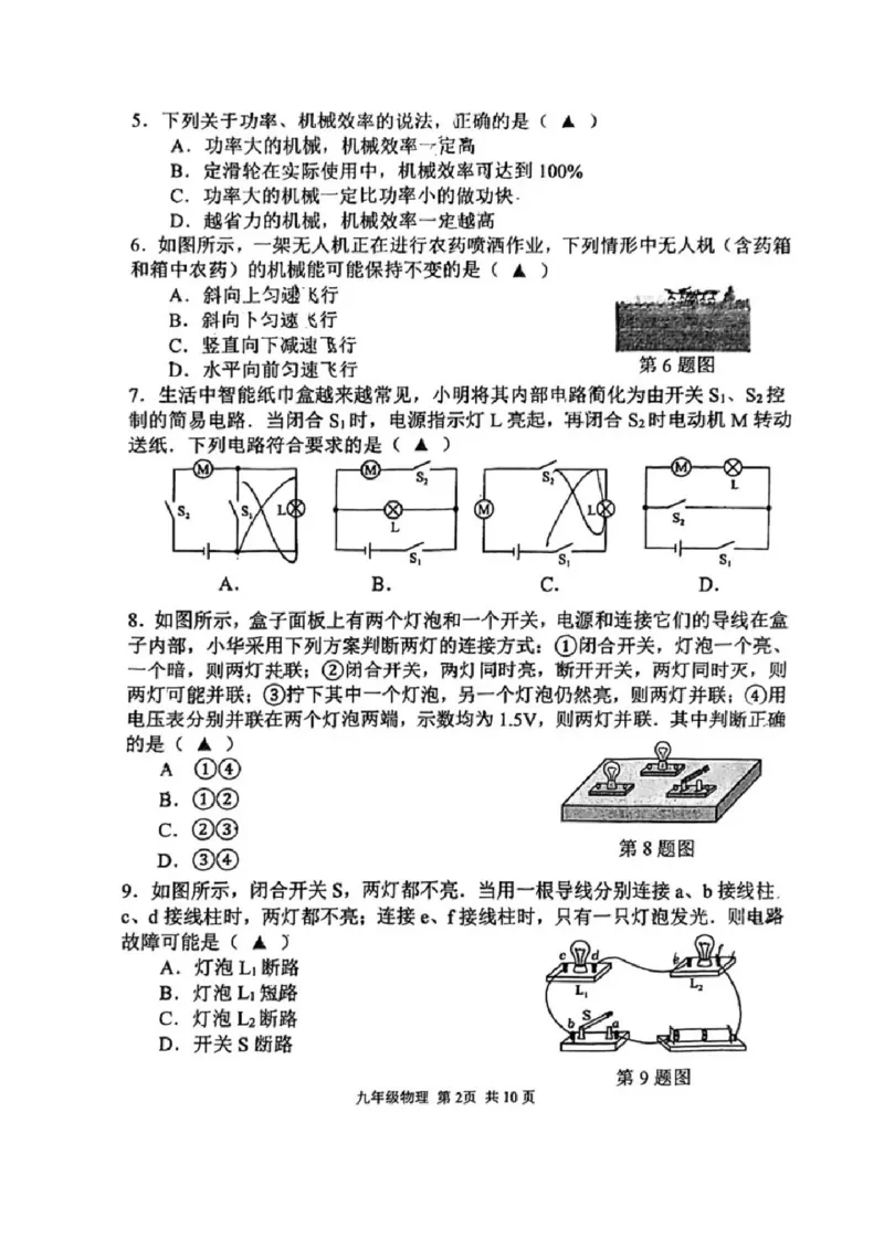 《江苏省南京市秦淮区2025-2026学年九年级上学期期中考试物理试卷_江苏省南京市秦淮区2025-2026学年期中考试7-9年级合集》第2页预览