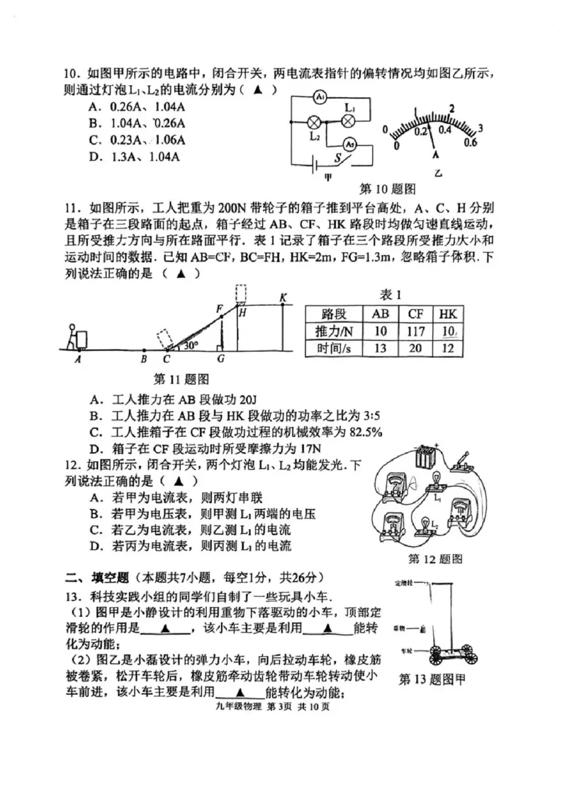 《江苏省南京市秦淮区2025-2026学年九年级上学期期中考试物理试卷_江苏省南京市秦淮区2025-2026学年期中考试7-9年级合集》第3页预览