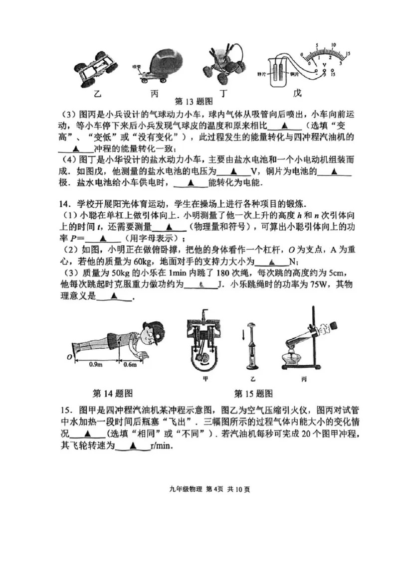 《江苏省南京市秦淮区2025-2026学年九年级上学期期中考试物理试卷_江苏省南京市秦淮区2025-2026学年期中考试7-9年级合集》第4页预览