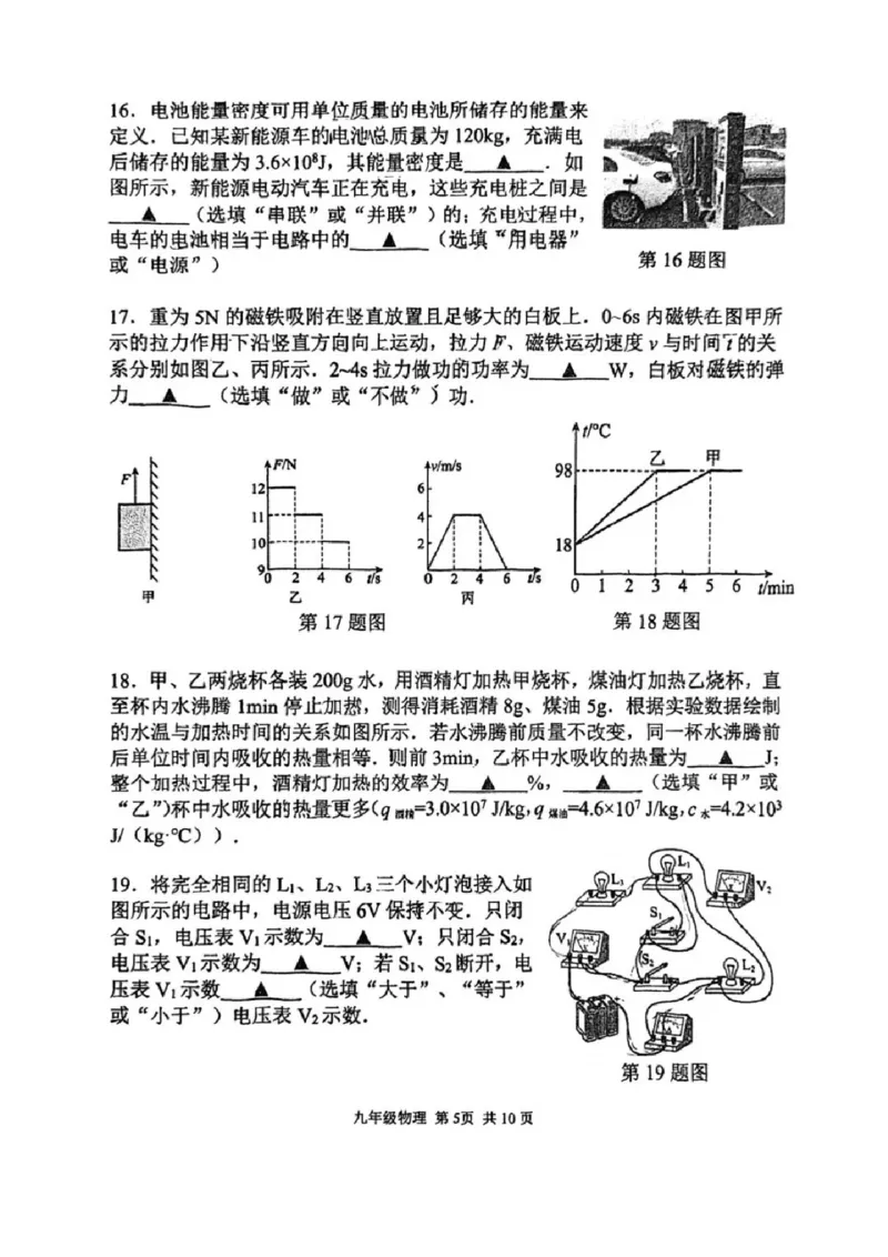 《江苏省南京市秦淮区2025-2026学年九年级上学期期中考试物理试卷_江苏省南京市秦淮区2025-2026学年期中考试7-9年级合集》第5页预览
