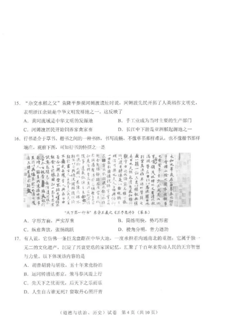《2023湖北武汉中考历史试卷+答案(PDF版)_历年中考真题2013-2025_初中历史历年中考真题（2013-2025）_初中历史历年中考真题（2013-2023）_20湖北省试卷》第2页预览