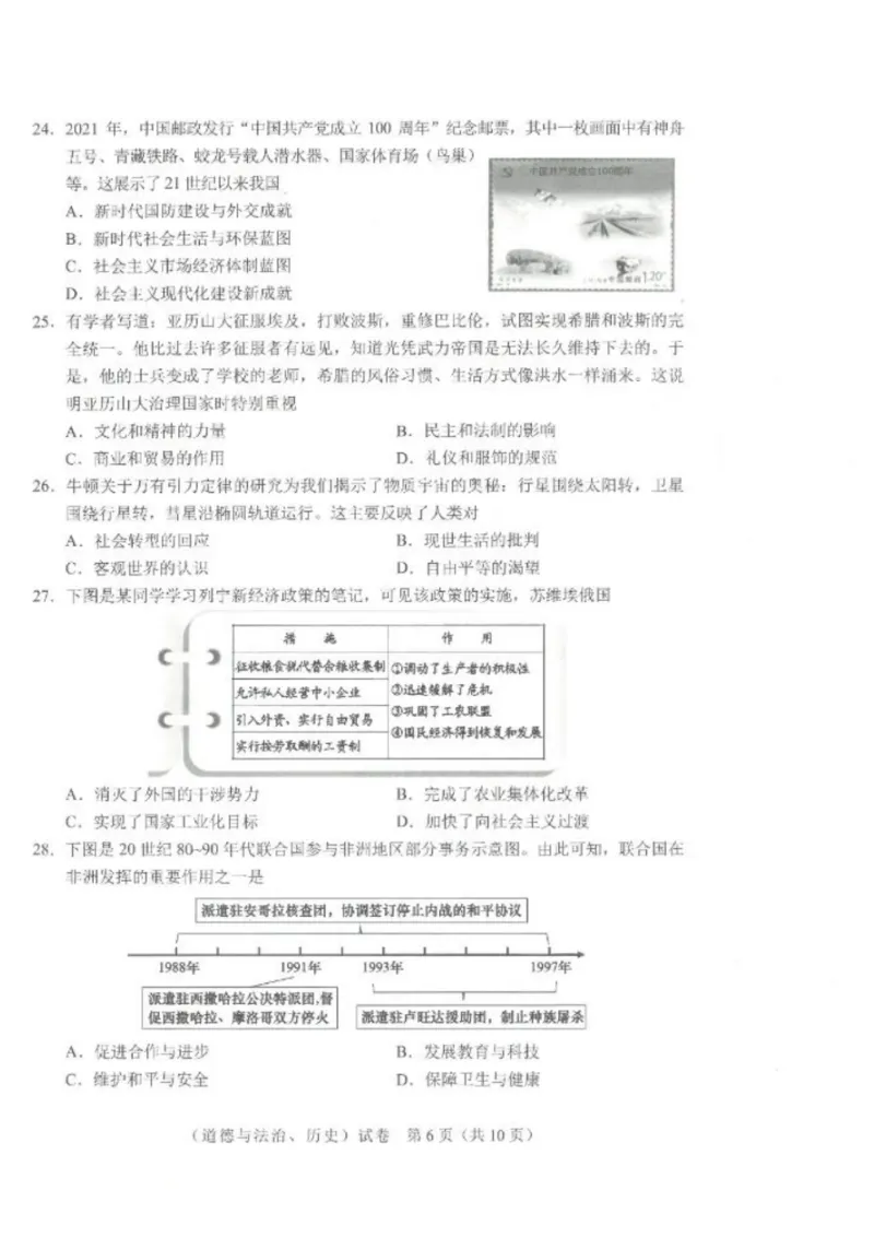 《2023湖北武汉中考历史试卷+答案(PDF版)_历年中考真题2013-2025_初中历史历年中考真题（2013-2025）_初中历史历年中考真题（2013-2023）_20湖北省试卷》第4页预览