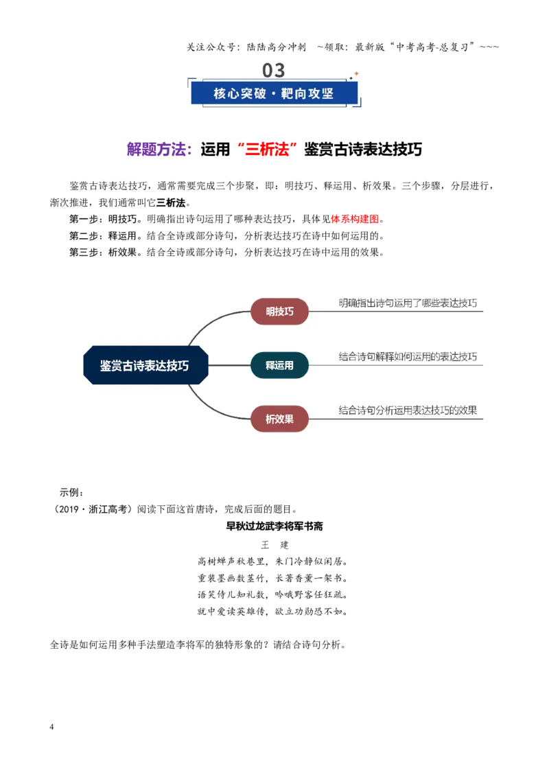 《第03讲鉴赏诗歌表达技巧（复习讲义）（全国通用）（学生版）_一轮复习_2026年-语文一轮复习_2026年高考语文一轮复习讲义+练习+课件（新教材新高考）-G55_2026版_专题七古代诗歌鉴赏》第4页预览