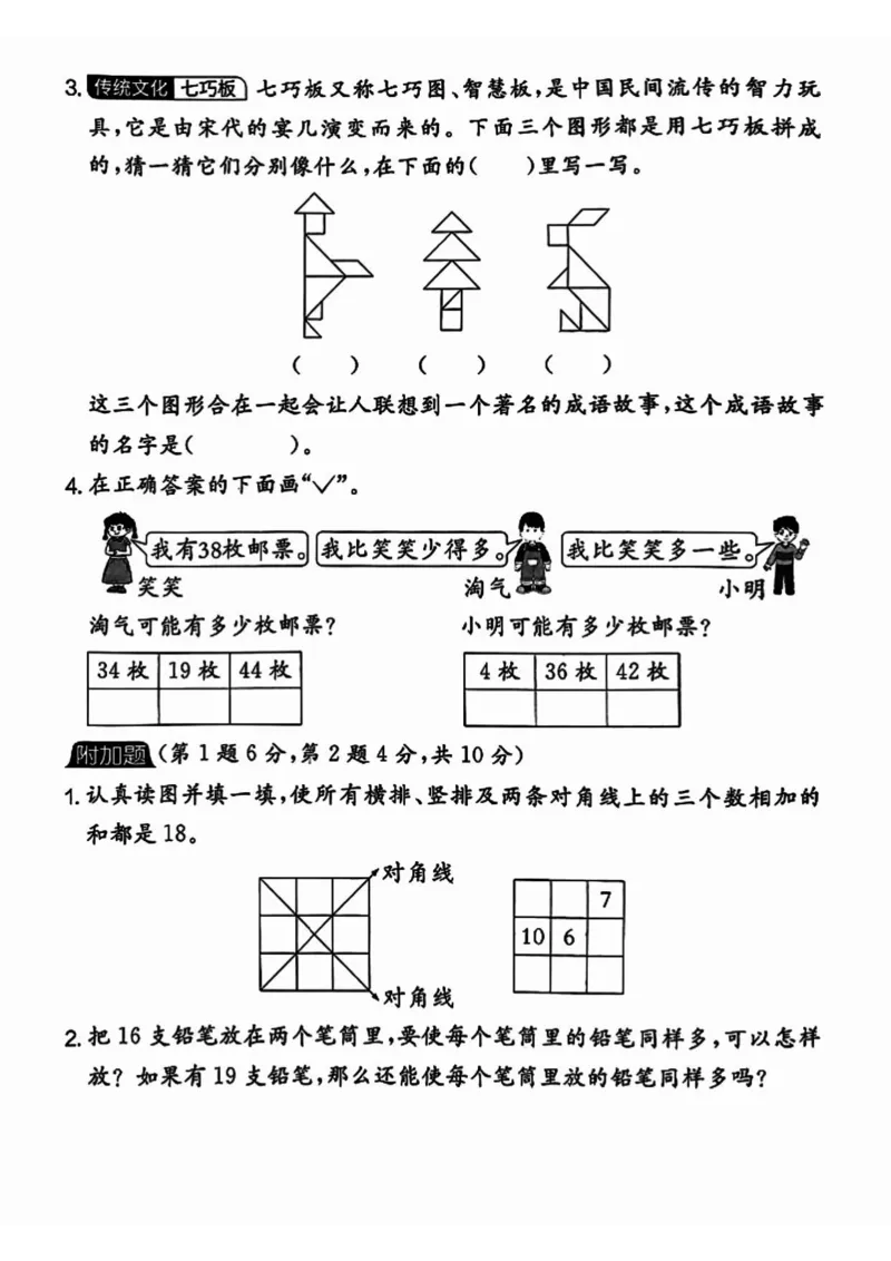 《7_1_25春人教一下数学期中押题卷5套(1)_1年级下册同步教辅_1下-数学_一下数学-单元+期中+期末试卷_数学-人教版_数学-期中人教》第10页预览