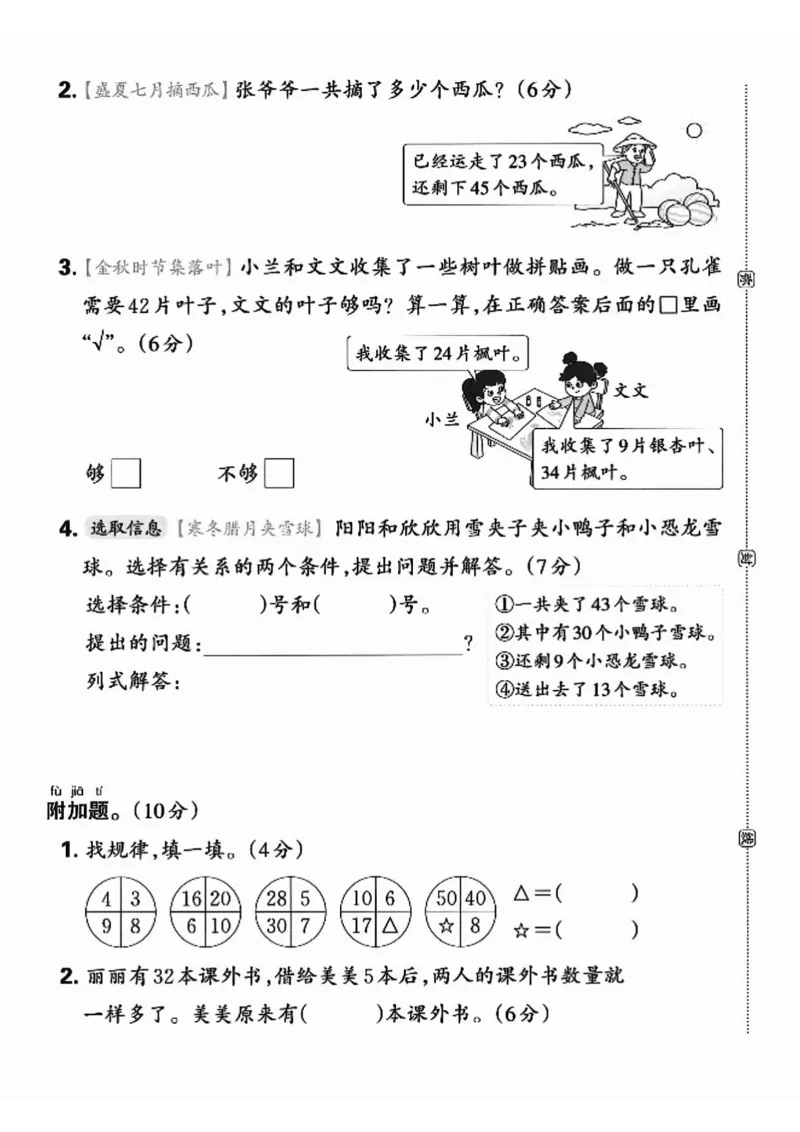 《7_1_25春人教一下数学期中押题卷5套(1)_1年级下册同步教辅_1下-数学_一下数学-单元+期中+期末试卷_数学-人教版_数学-期中人教》第5页预览