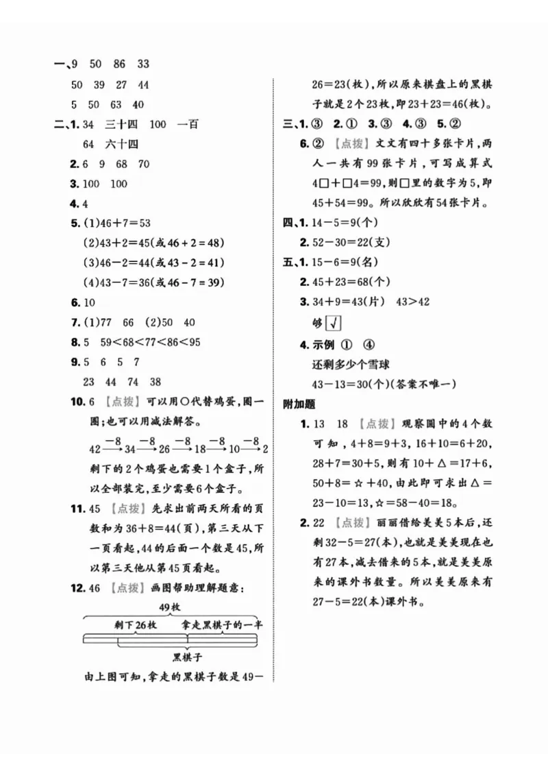 《7_1_25春人教一下数学期中押题卷5套(1)_1年级下册同步教辅_1下-数学_一下数学-单元+期中+期末试卷_数学-人教版_数学-期中人教》第6页预览