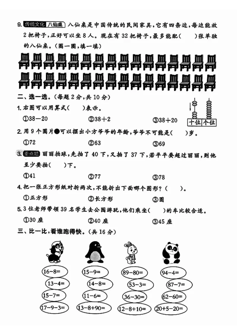 《7_1_25春人教一下数学期中押题卷5套(1)_1年级下册同步教辅_1下-数学_一下数学-单元+期中+期末试卷_数学-人教版_数学-期中人教》第8页预览