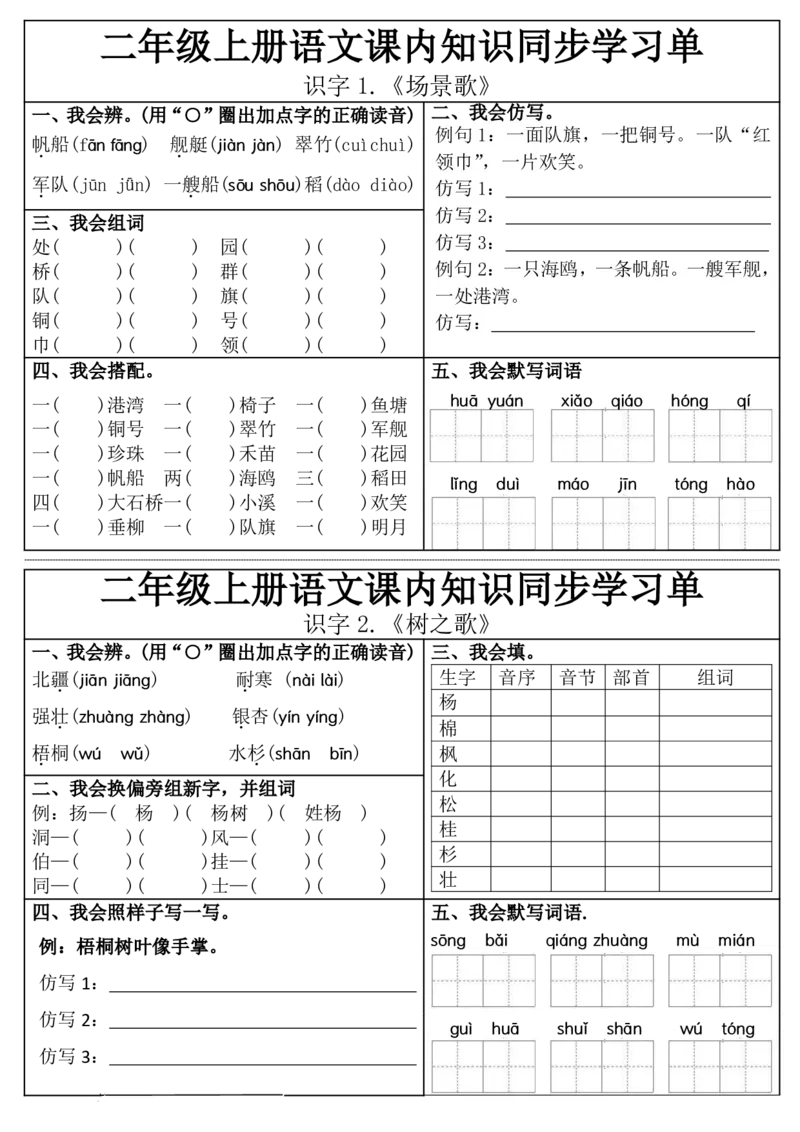 《2年级上册语文同步学习单_满分资料专属_2年级上册同步教辅_2上-语文_二上语文-专项练习》第3页预览