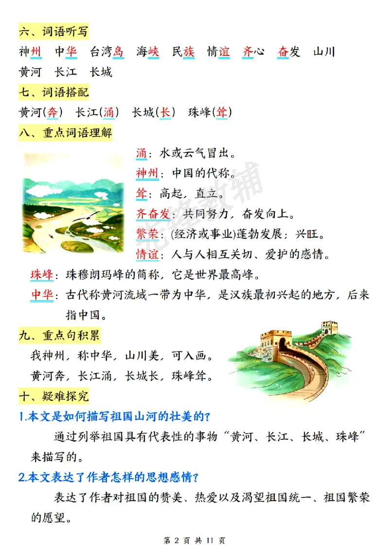 《B20112二年级（下）语文第三单元知识点汇总.1(微信564455174)_2年级下册同步教辅_2下-语文_二下语文-重点必备资料》第2页预览