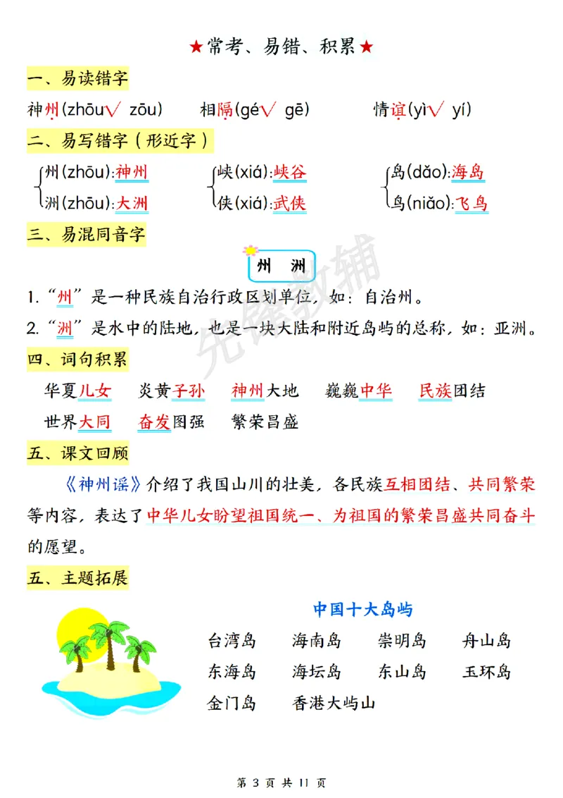 《B20112二年级（下）语文第三单元知识点汇总.1(微信564455174)_2年级下册同步教辅_2下-语文_二下语文-重点必备资料》第3页预览