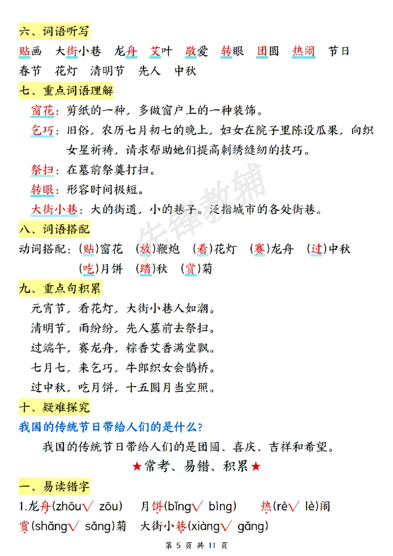 《B20112二年级（下）语文第三单元知识点汇总.1(微信564455174)_2年级下册同步教辅_2下-语文_二下语文-重点必备资料》第5页预览