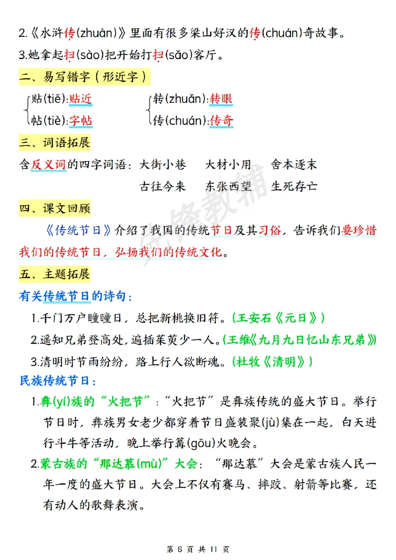 《B20112二年级（下）语文第三单元知识点汇总.1(微信564455174)_2年级下册同步教辅_2下-语文_二下语文-重点必备资料》第6页预览