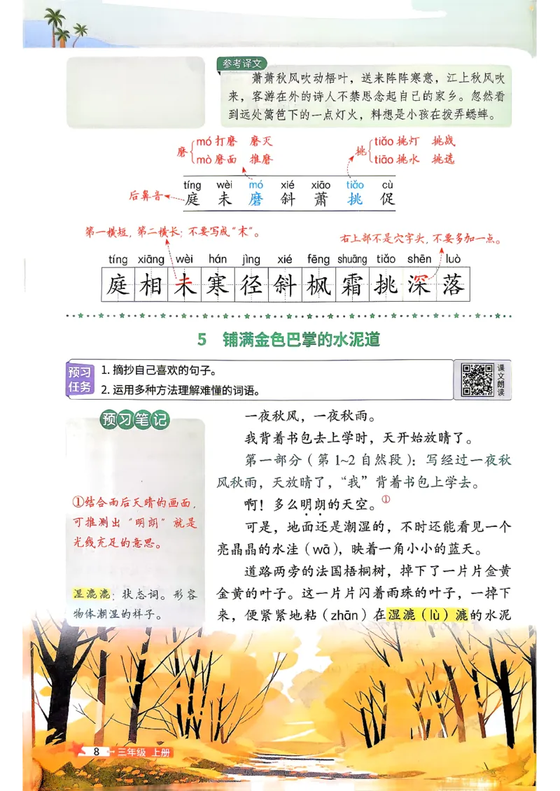 《26秋暑假衔接_预习笔记2升3_26秋小学初中各机构教辅大合集（一本、教材帮、阳光同学、王朝霞、实验班、小典中点、上分卷、白欧、课堂笔记等等）_26秋小学教辅资料》第10页预览