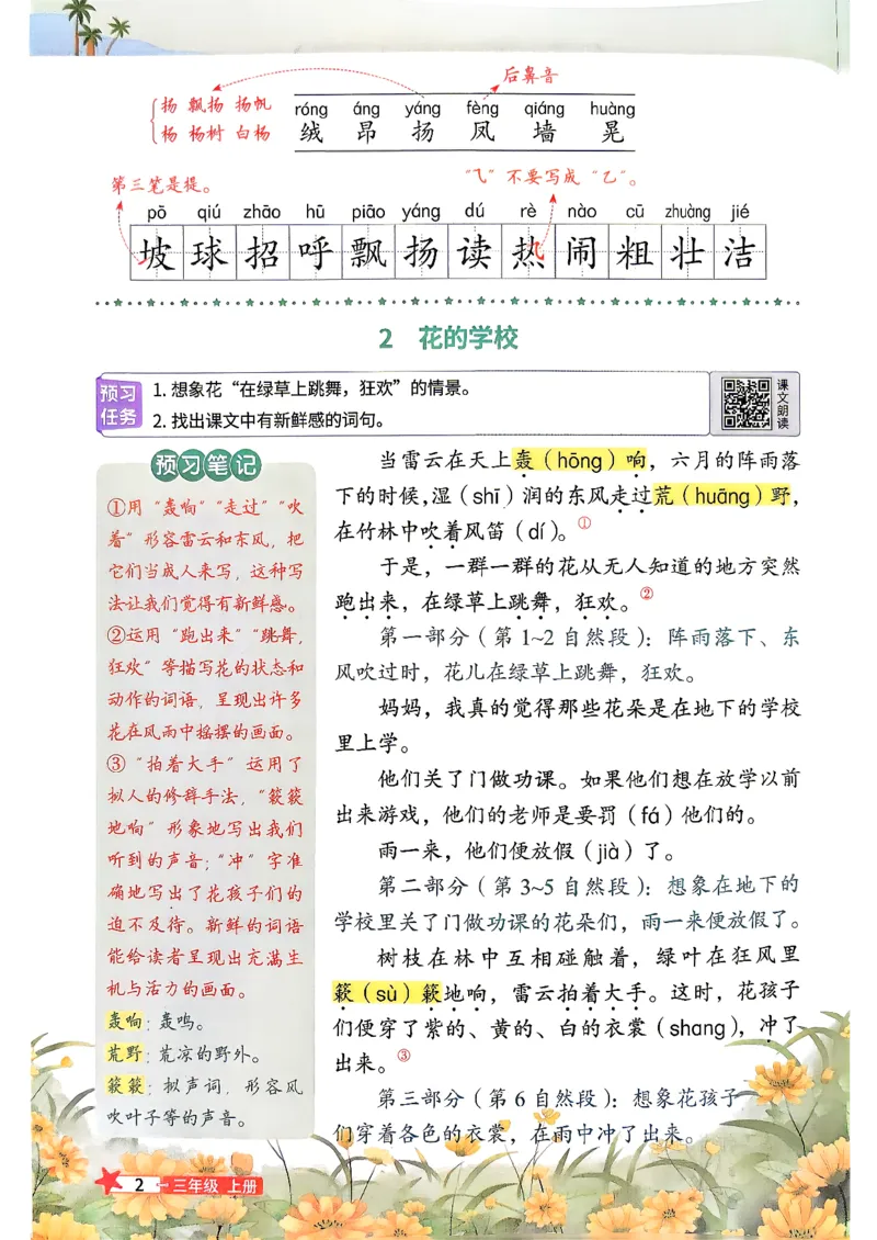 《26秋暑假衔接_预习笔记2升3_26秋小学初中各机构教辅大合集（一本、教材帮、阳光同学、王朝霞、实验班、小典中点、上分卷、白欧、课堂笔记等等）_26秋小学教辅资料》第4页预览