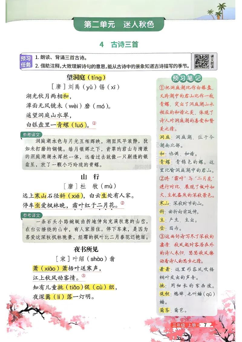《26秋暑假衔接_预习笔记2升3_26秋小学初中各机构教辅大合集（一本、教材帮、阳光同学、王朝霞、实验班、小典中点、上分卷、白欧、课堂笔记等等）_26秋小学教辅资料》第9页预览