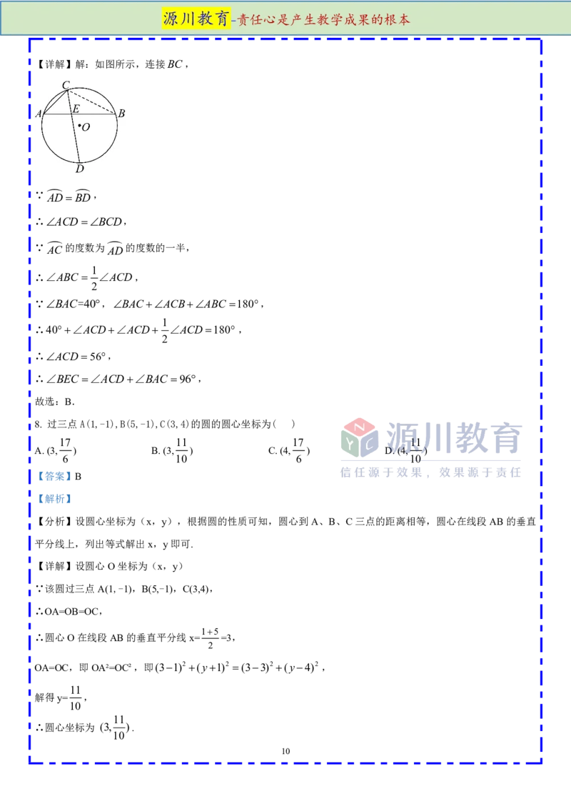 《江苏省南京市鼓楼区五十中2025-2026学年九年级上学期数学10月月考测试卷_江苏省南京市2025-2026学年7-9年级上学期10月第一次月考试卷（全科合集）》第10页预览