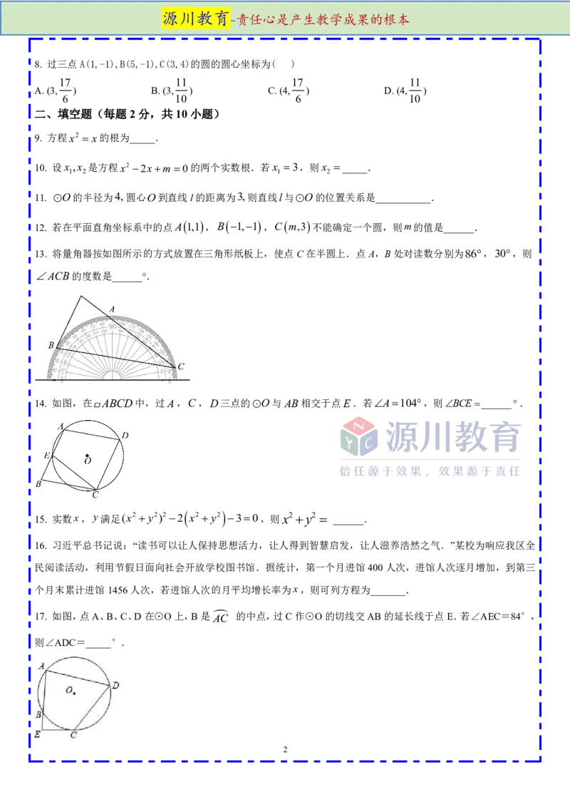 《江苏省南京市鼓楼区五十中2025-2026学年九年级上学期数学10月月考测试卷_江苏省南京市2025-2026学年7-9年级上学期10月第一次月考试卷（全科合集）》第2页预览