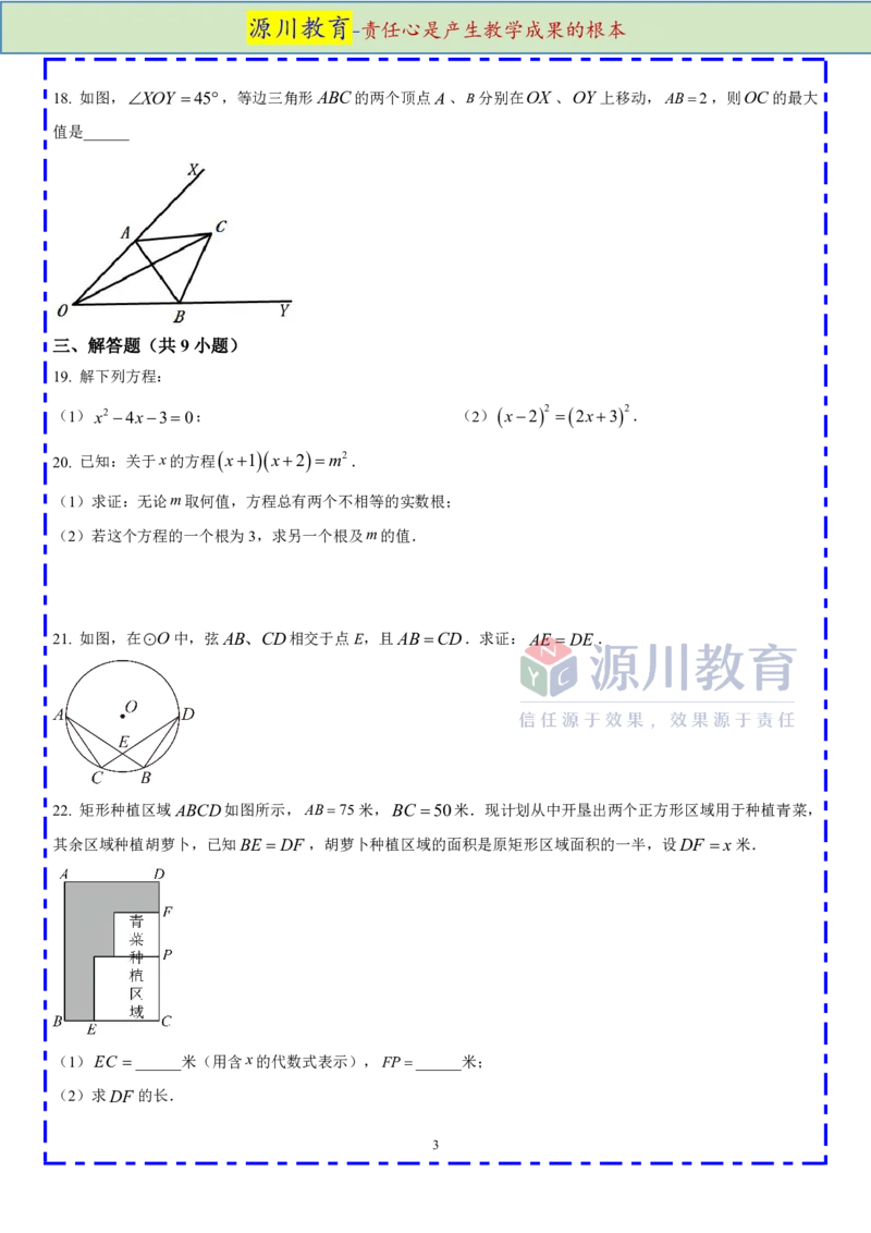 《江苏省南京市鼓楼区五十中2025-2026学年九年级上学期数学10月月考测试卷_江苏省南京市2025-2026学年7-9年级上学期10月第一次月考试卷（全科合集）》第3页预览