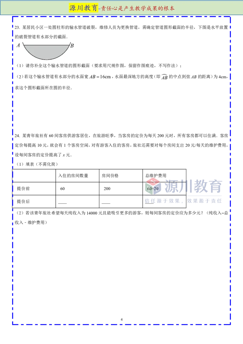 《江苏省南京市鼓楼区五十中2025-2026学年九年级上学期数学10月月考测试卷_江苏省南京市2025-2026学年7-9年级上学期10月第一次月考试卷（全科合集）》第4页预览